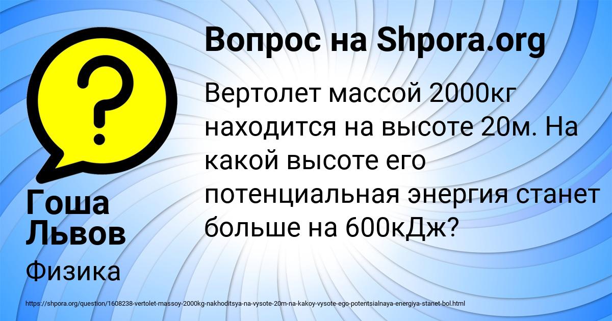 Картинка с текстом вопроса от пользователя Гоша Львов
