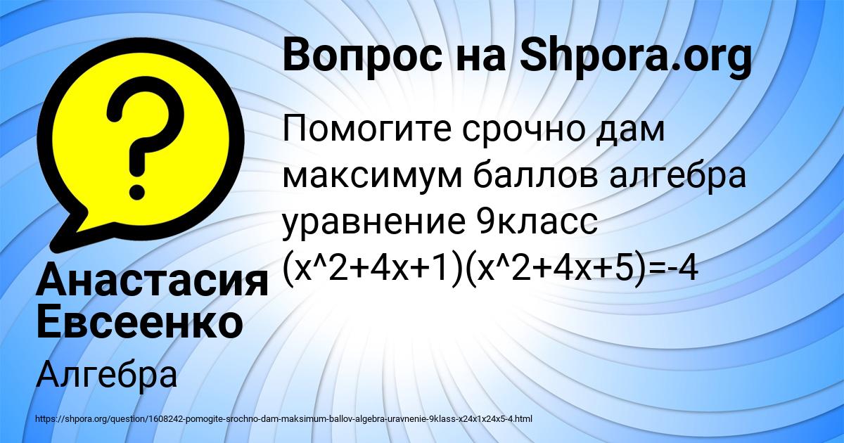 Картинка с текстом вопроса от пользователя Анастасия Евсеенко