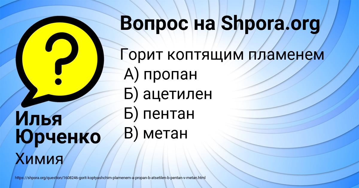 Картинка с текстом вопроса от пользователя Илья Юрченко