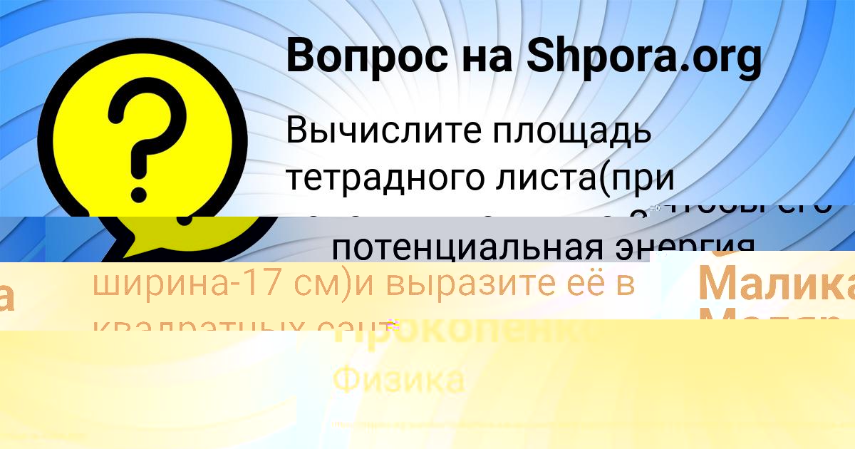 Картинка с текстом вопроса от пользователя евелина Прокопенко