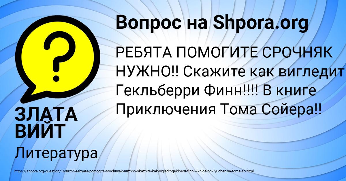 Картинка с текстом вопроса от пользователя ЗЛАТА ВИЙТ