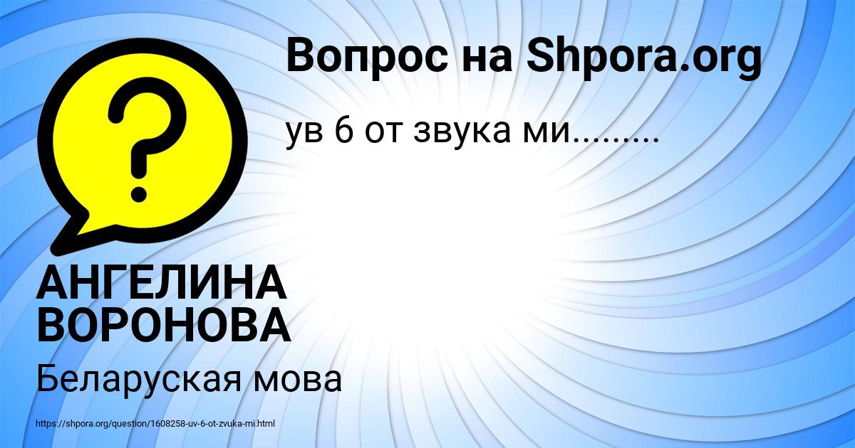 Картинка с текстом вопроса от пользователя АНГЕЛИНА ВОРОНОВА