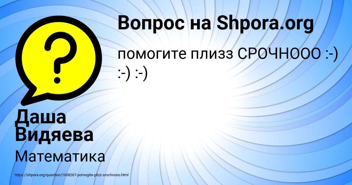 Картинка с текстом вопроса от пользователя Даша Видяева