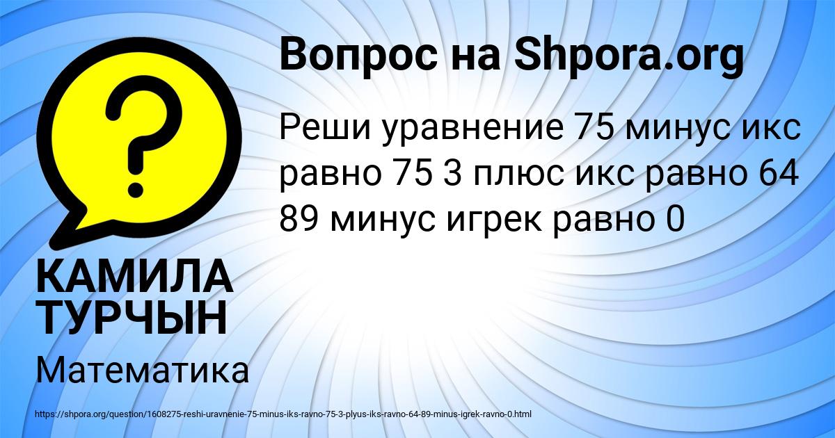 Картинка с текстом вопроса от пользователя КАМИЛА ТУРЧЫН