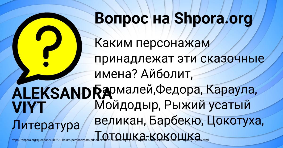 Картинка с текстом вопроса от пользователя ALEKSANDRA VIYT