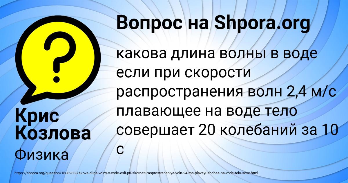 Картинка с текстом вопроса от пользователя Крис Козлова