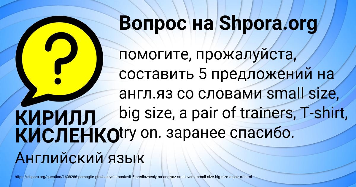 Картинка с текстом вопроса от пользователя КИРИЛЛ КИСЛЕНКО