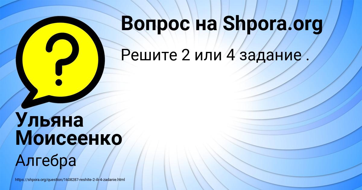 Картинка с текстом вопроса от пользователя Ульяна Моисеенко