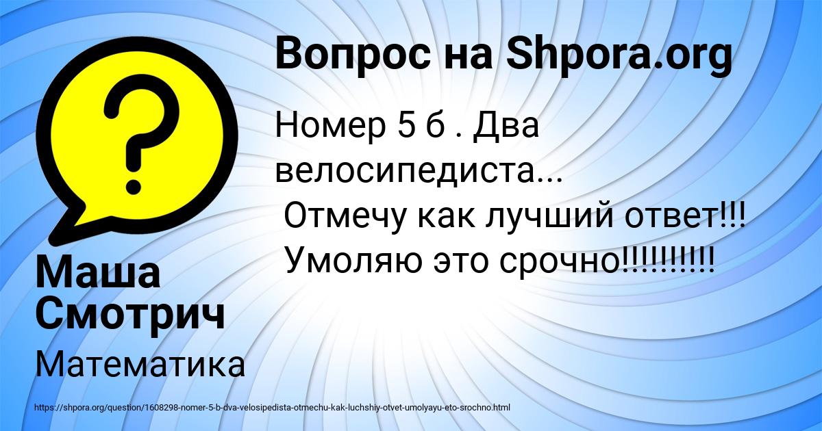 Картинка с текстом вопроса от пользователя Маша Смотрич
