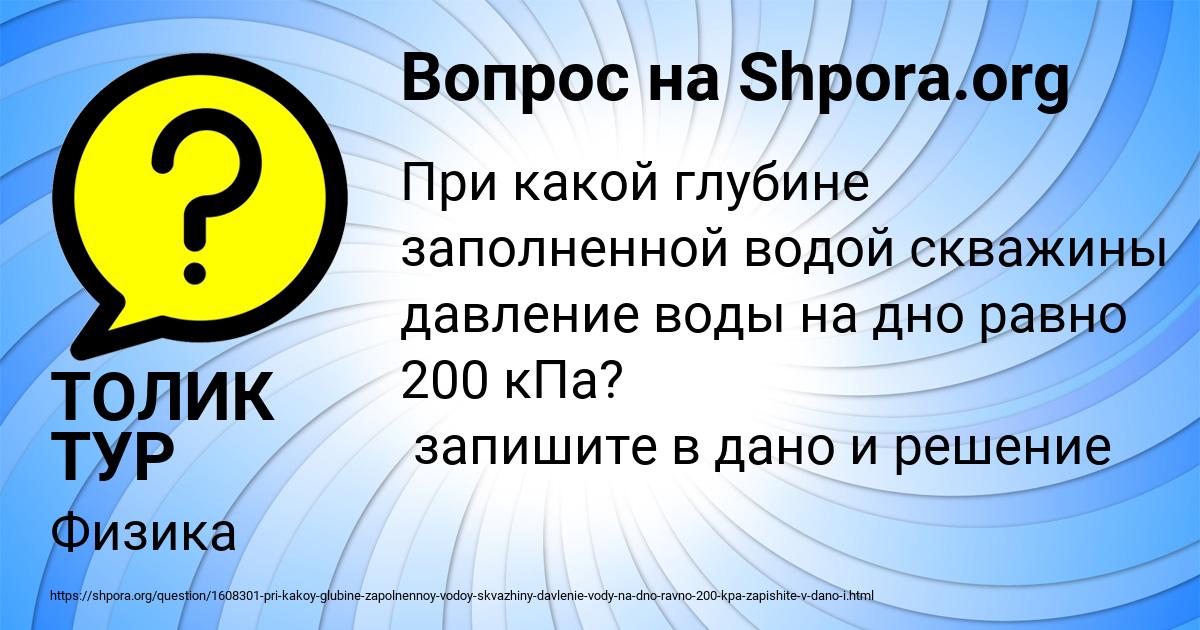 Картинка с текстом вопроса от пользователя ТОЛИК ТУР