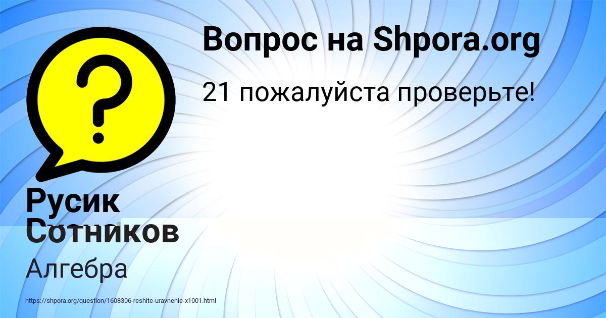 Картинка с текстом вопроса от пользователя Тёма Сотников