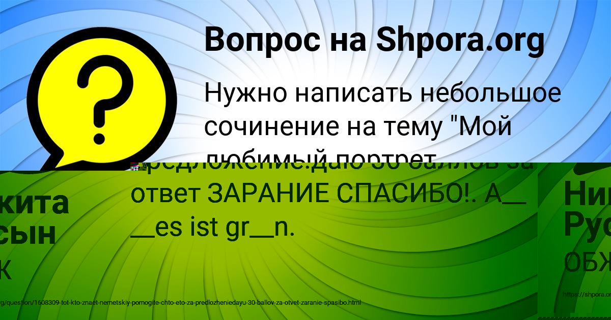 Картинка с текстом вопроса от пользователя Никита Русын