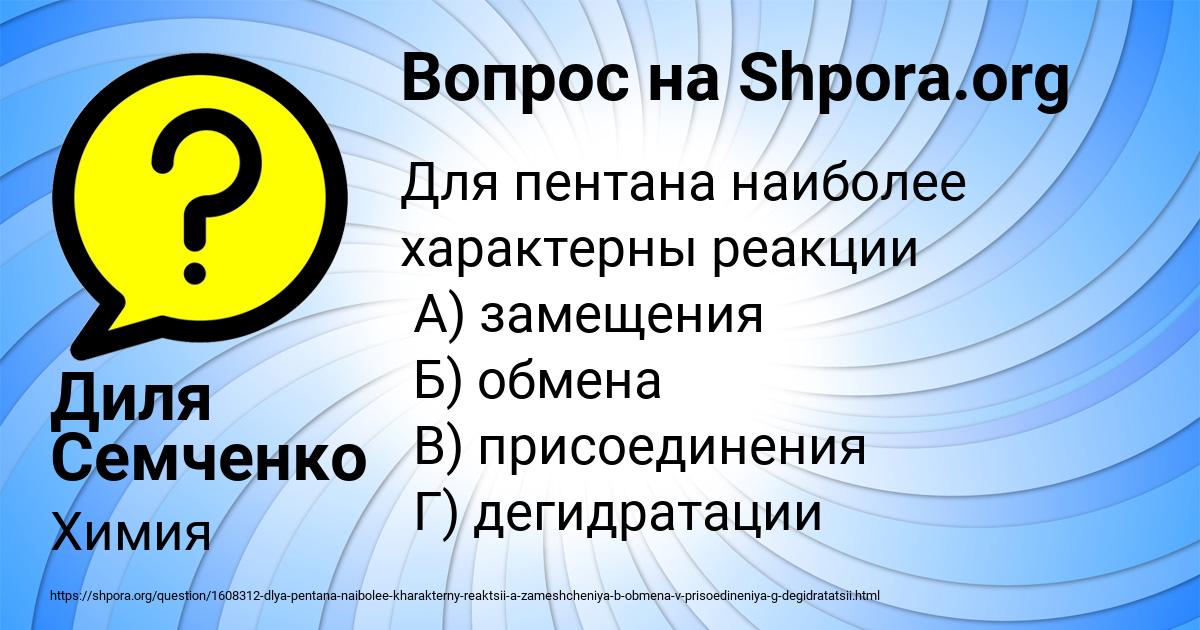 Картинка с текстом вопроса от пользователя Диля Семченко