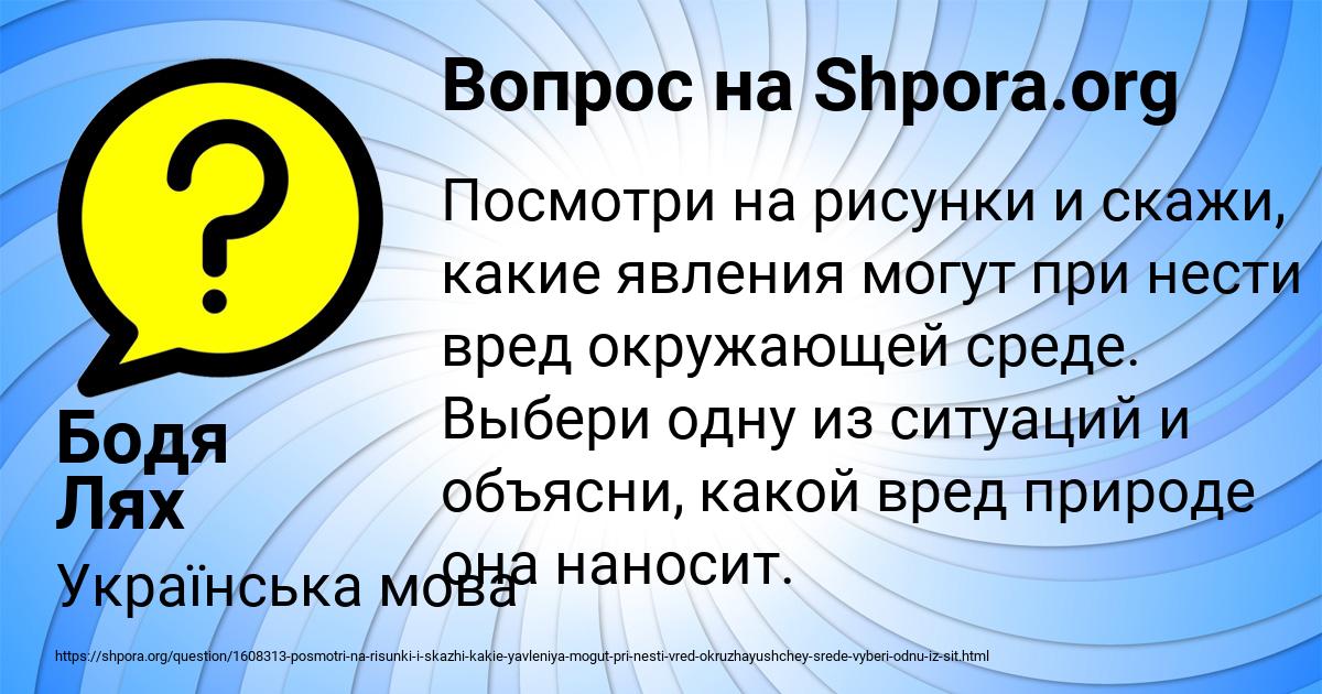 Картинка с текстом вопроса от пользователя Бодя Лях