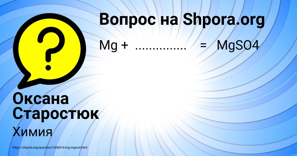 Картинка с текстом вопроса от пользователя Оксана Старостюк