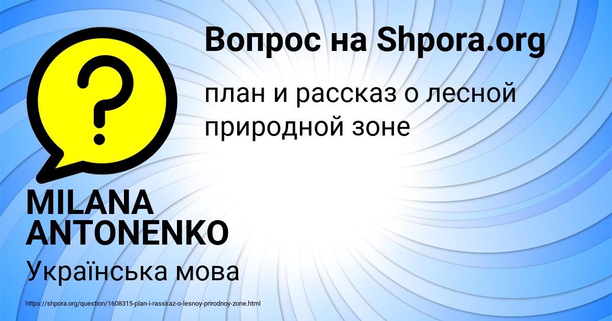 Картинка с текстом вопроса от пользователя MILANA ANTONENKO