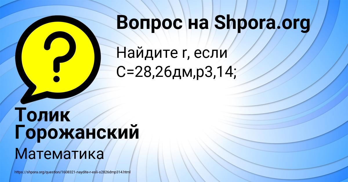 Картинка с текстом вопроса от пользователя Толик Горожанский