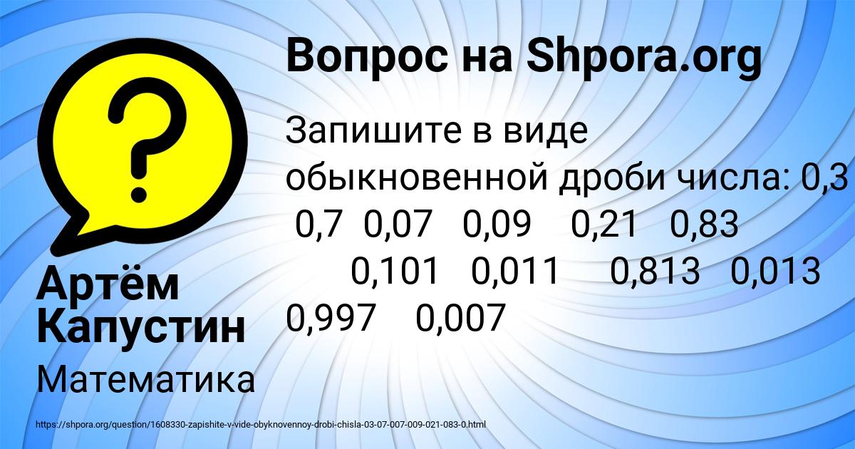 Картинка с текстом вопроса от пользователя Артём Капустин