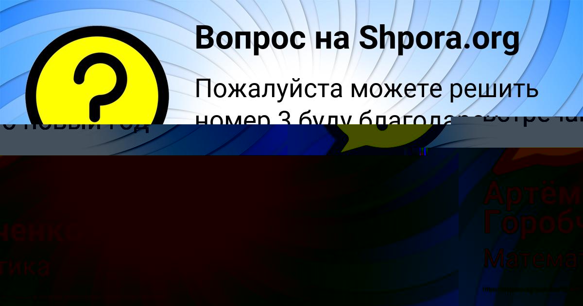 Картинка с текстом вопроса от пользователя Артём Горобченко