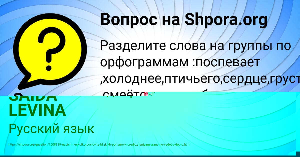 Картинка с текстом вопроса от пользователя SAIDA LEVINA