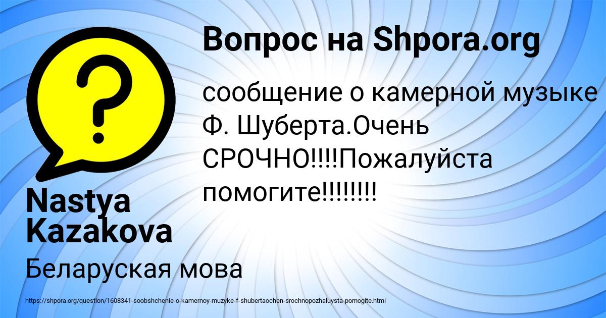 Картинка с текстом вопроса от пользователя Nastya Kazakova