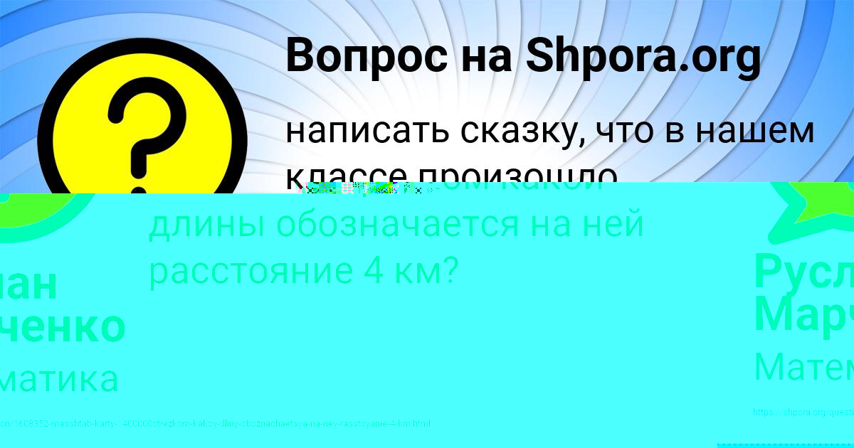 Картинка с текстом вопроса от пользователя Руслан Марченко