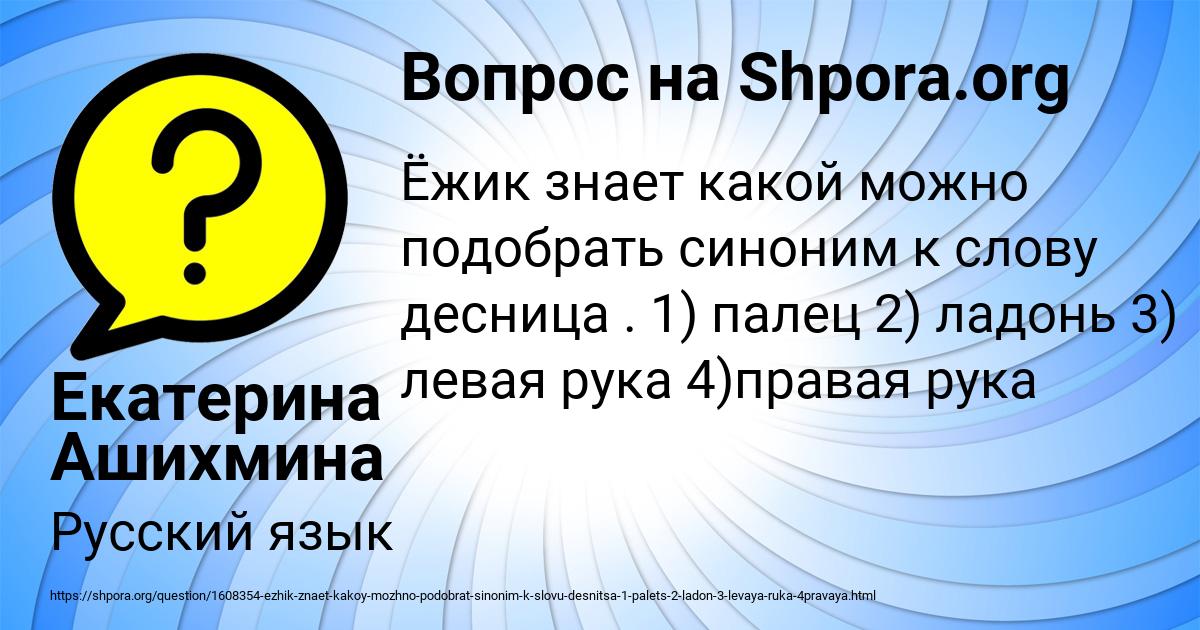 Картинка с текстом вопроса от пользователя Екатерина Ашихмина