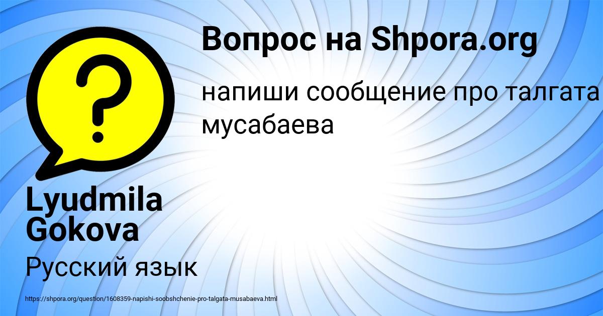 Картинка с текстом вопроса от пользователя Lyudmila Gokova