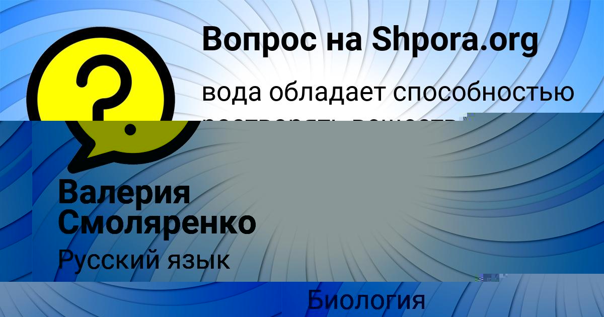 Картинка с текстом вопроса от пользователя ГУЛЯ СОКОЛ