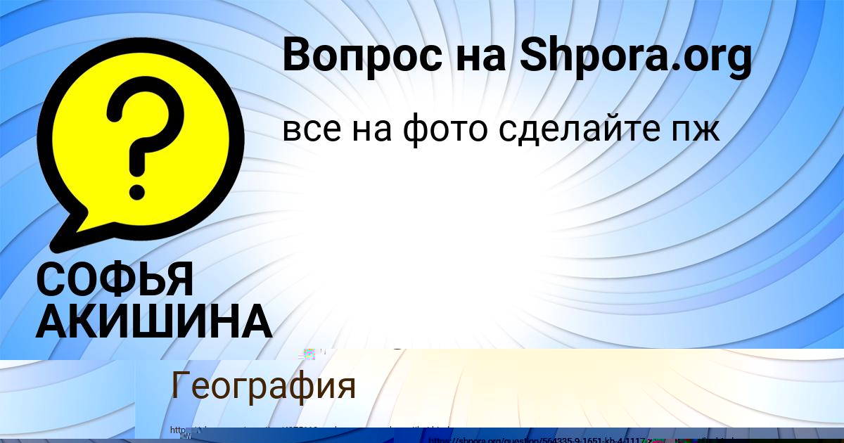 Картинка с текстом вопроса от пользователя СОФЬЯ АКИШИНА