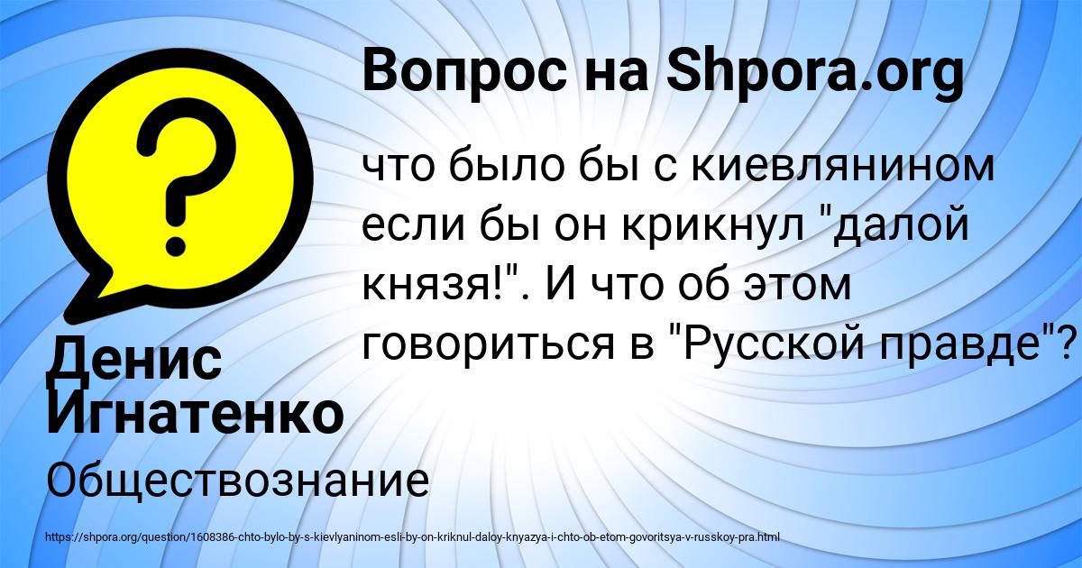 Картинка с текстом вопроса от пользователя Денис Игнатенко