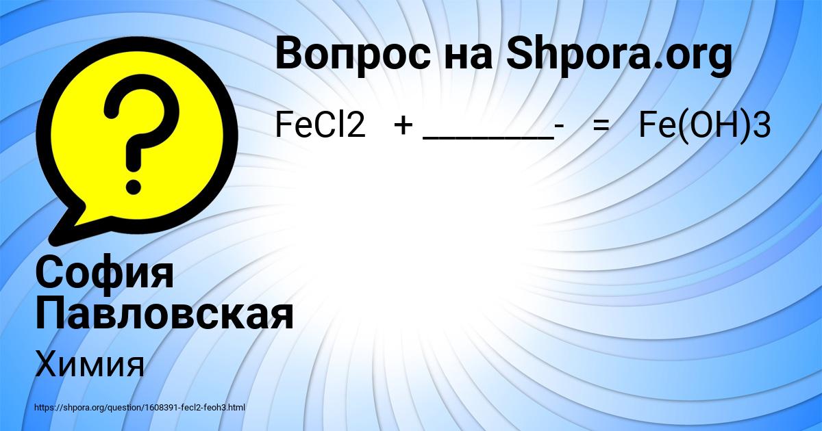 Картинка с текстом вопроса от пользователя София Павловская