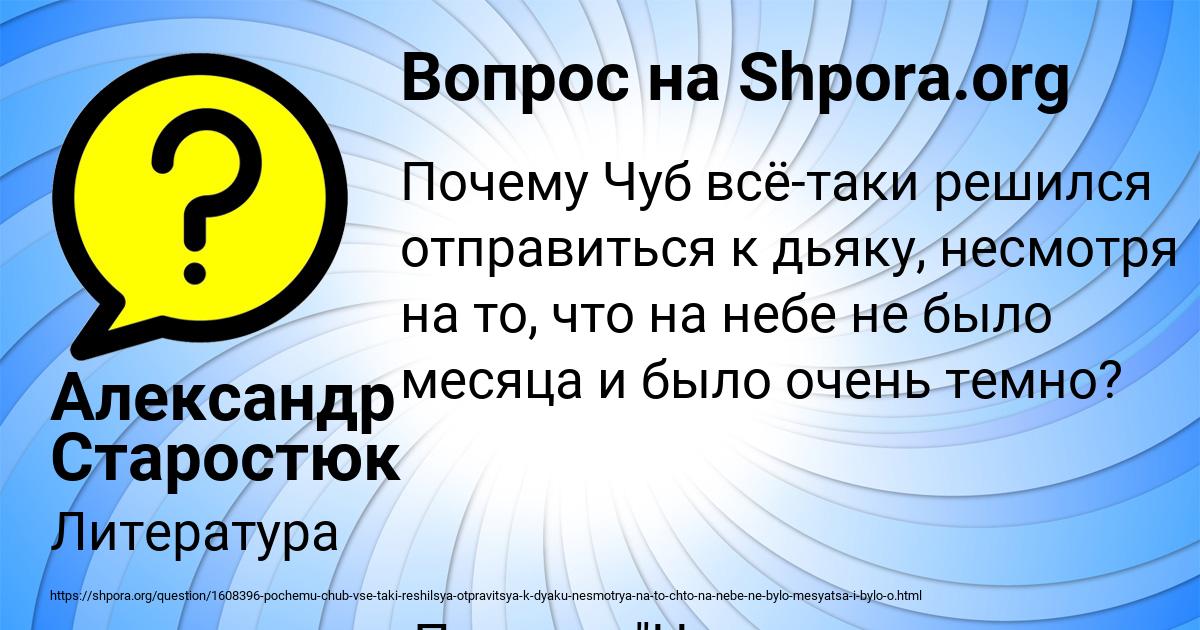 Картинка с текстом вопроса от пользователя Александр Старостюк