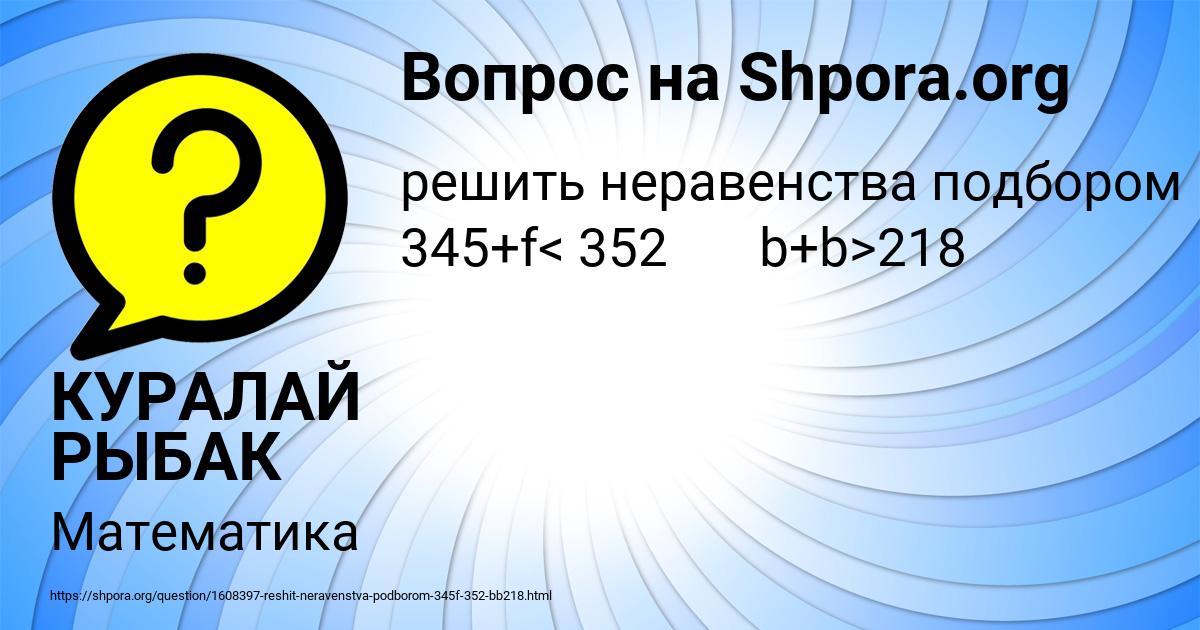 Картинка с текстом вопроса от пользователя КУРАЛАЙ РЫБАК