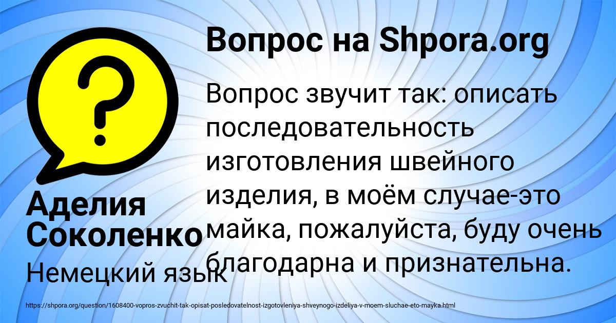 Картинка с текстом вопроса от пользователя Аделия Соколенко