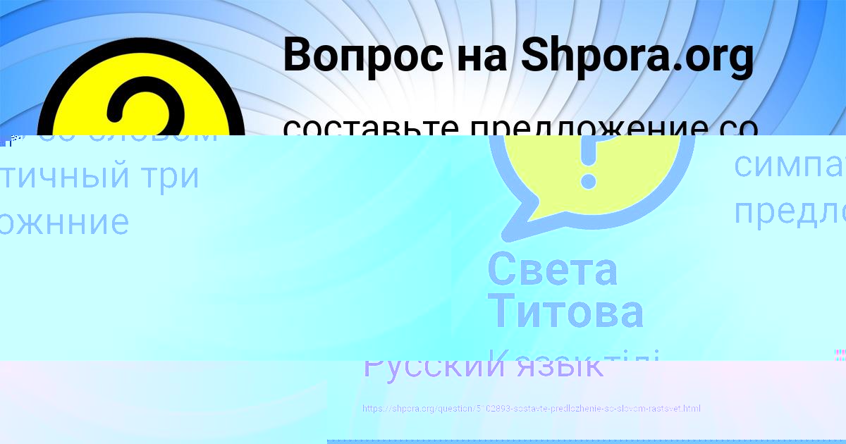 Картинка с текстом вопроса от пользователя Света Титова
