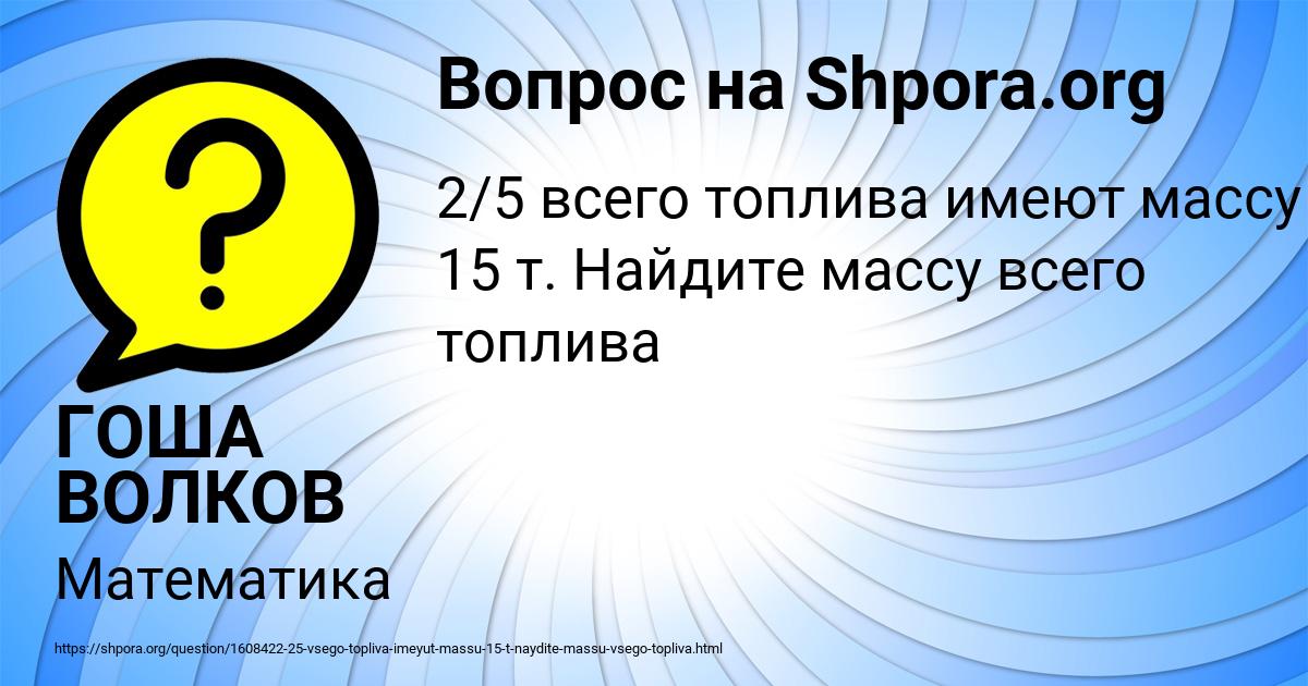 Картинка с текстом вопроса от пользователя ГОША ВОЛКОВ