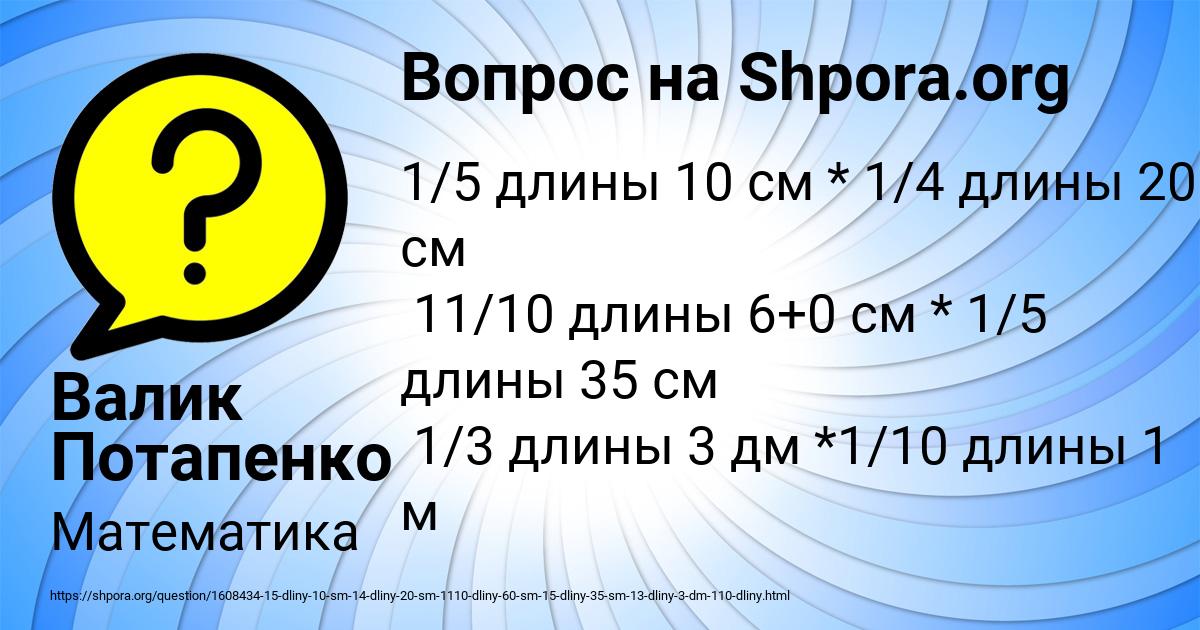 Картинка с текстом вопроса от пользователя Валик Потапенко