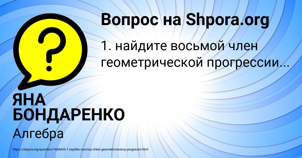 Картинка с текстом вопроса от пользователя ЯНА БОНДАРЕНКО