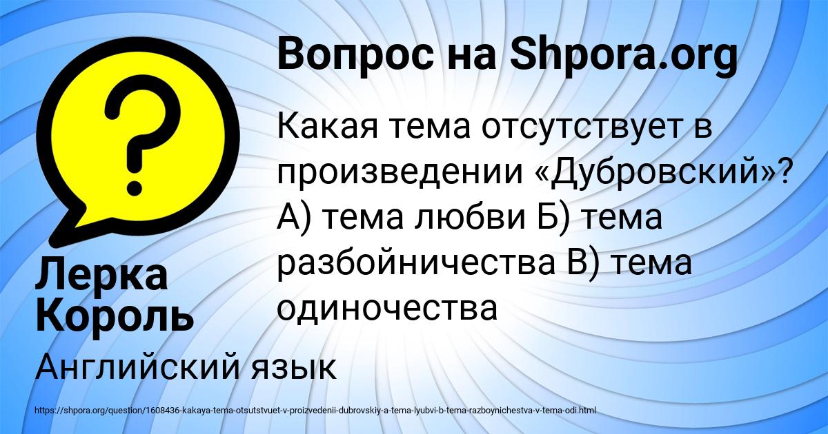 Картинка с текстом вопроса от пользователя Лерка Король