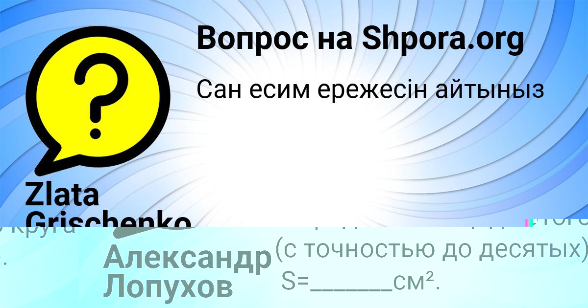 Картинка с текстом вопроса от пользователя Александр Лопухов