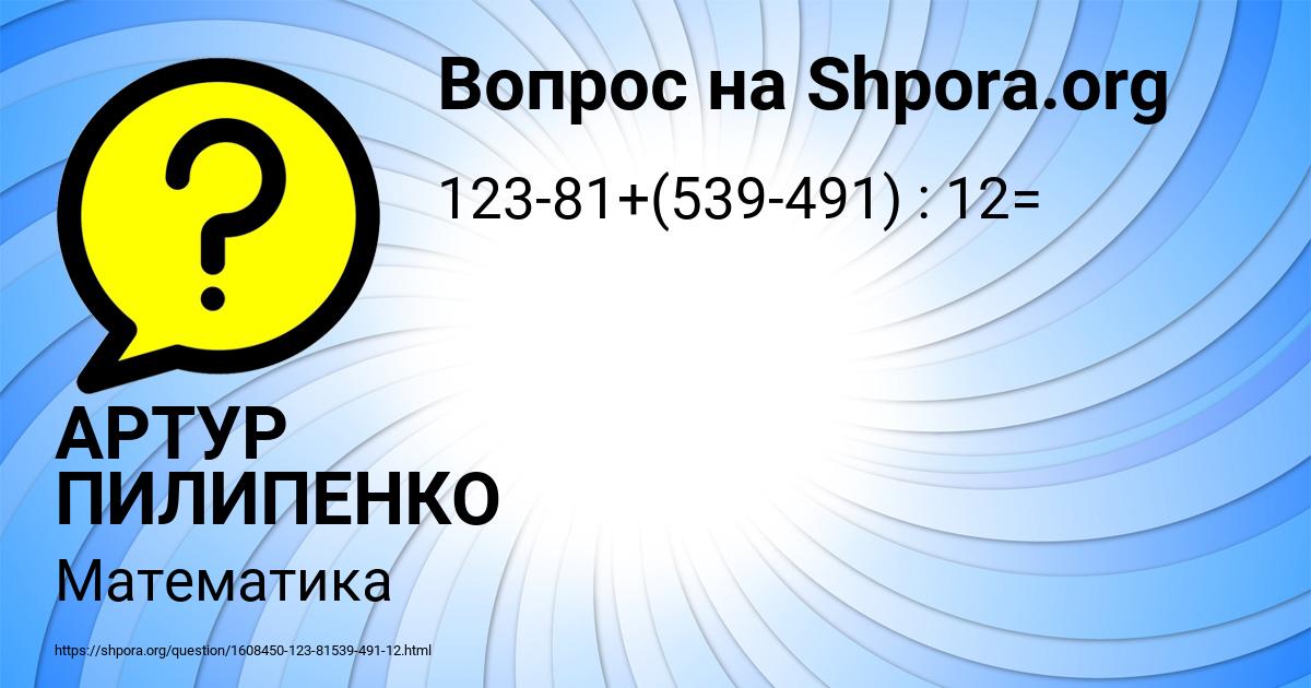 Картинка с текстом вопроса от пользователя АРТУР ПИЛИПЕНКО