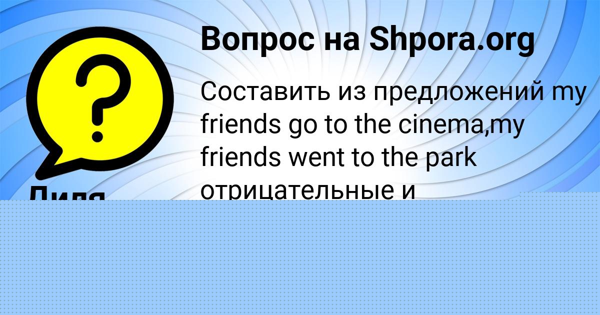 Картинка с текстом вопроса от пользователя Диля Солтыс