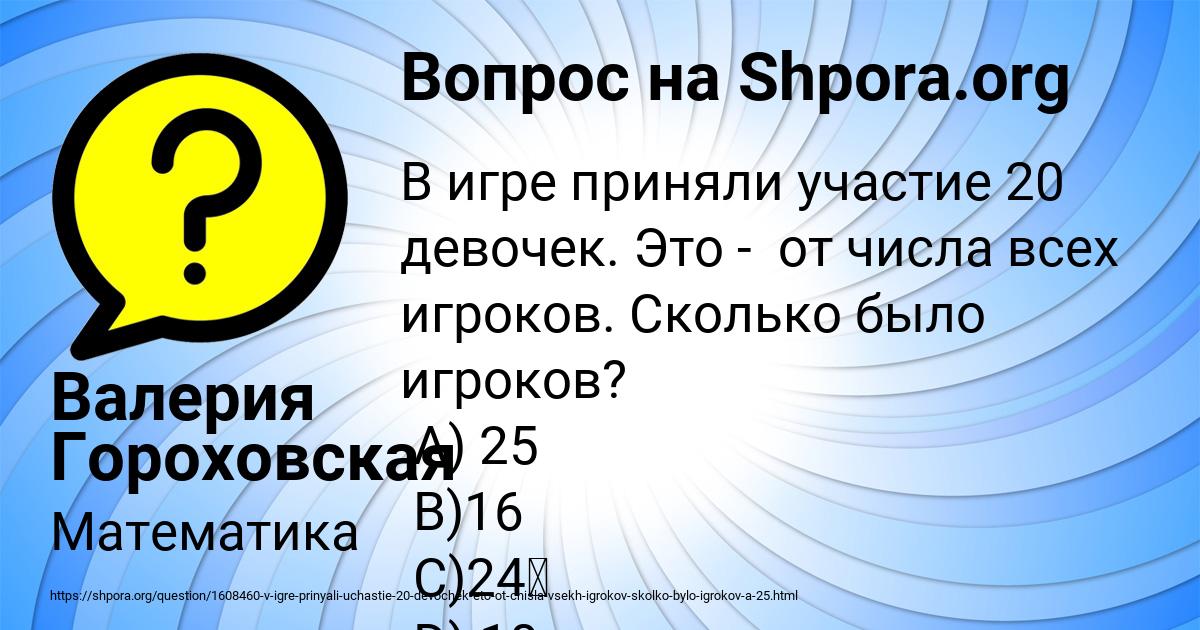 Картинка с текстом вопроса от пользователя Валерия Гороховская