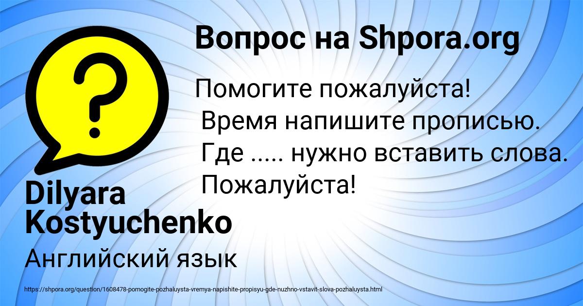 Картинка с текстом вопроса от пользователя Dilyara Kostyuchenko