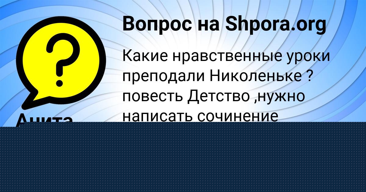 Картинка с текстом вопроса от пользователя ЛАРИСА КАПУСТИНА