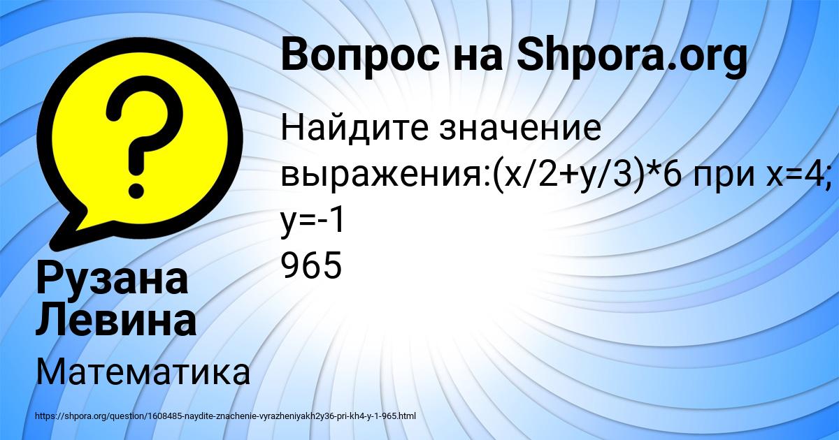 Картинка с текстом вопроса от пользователя Рузана Левина