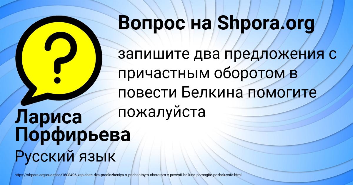 Картинка с текстом вопроса от пользователя Лариса Порфирьева