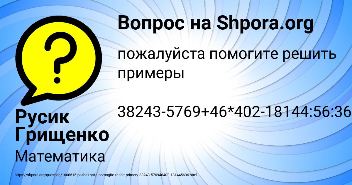 Картинка с текстом вопроса от пользователя Русик Грищенко