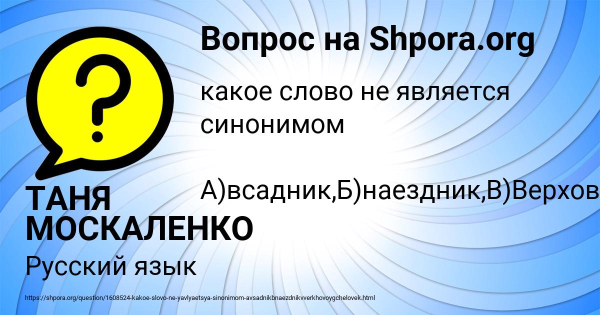 Картинка с текстом вопроса от пользователя ТАНЯ МОСКАЛЕНКО